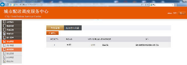珠海市身边科技城市配送运输系统