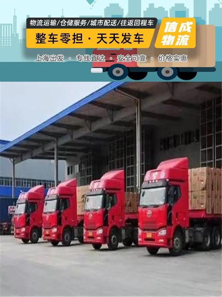 上海到盐城市城市配送哪里找,找信成物流,专线直达,天天发车
